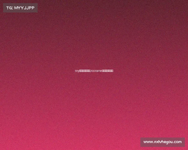 rxy电子竞技俱乐部;rccrane电子竞技俱乐部 rxy电子竞技俱乐部;rccrane电子竞技俱乐部