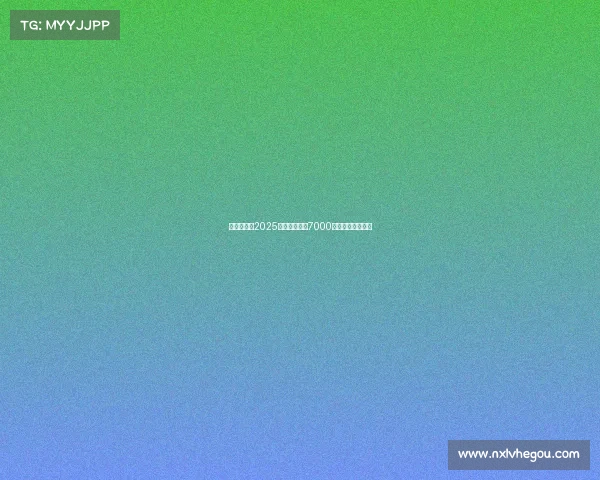 《群雄逐鹿2025电竞世界杯携7000万巨奖盛夏开战》 《群雄逐鹿2025电竞世界杯携7000万巨奖盛夏开战》